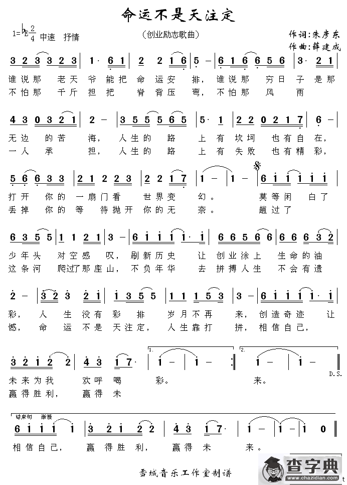命运不是天注定