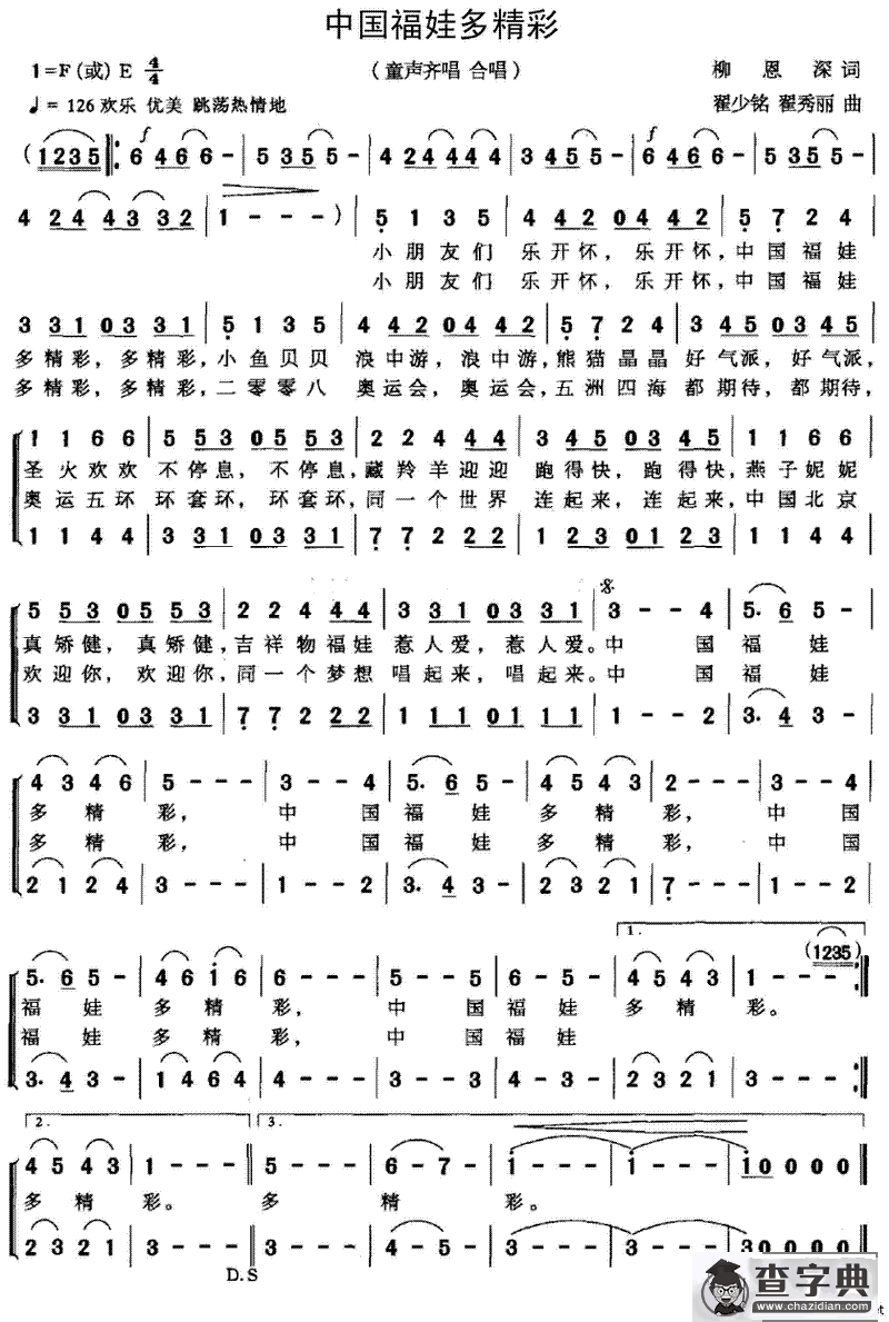 中国福娃多精彩