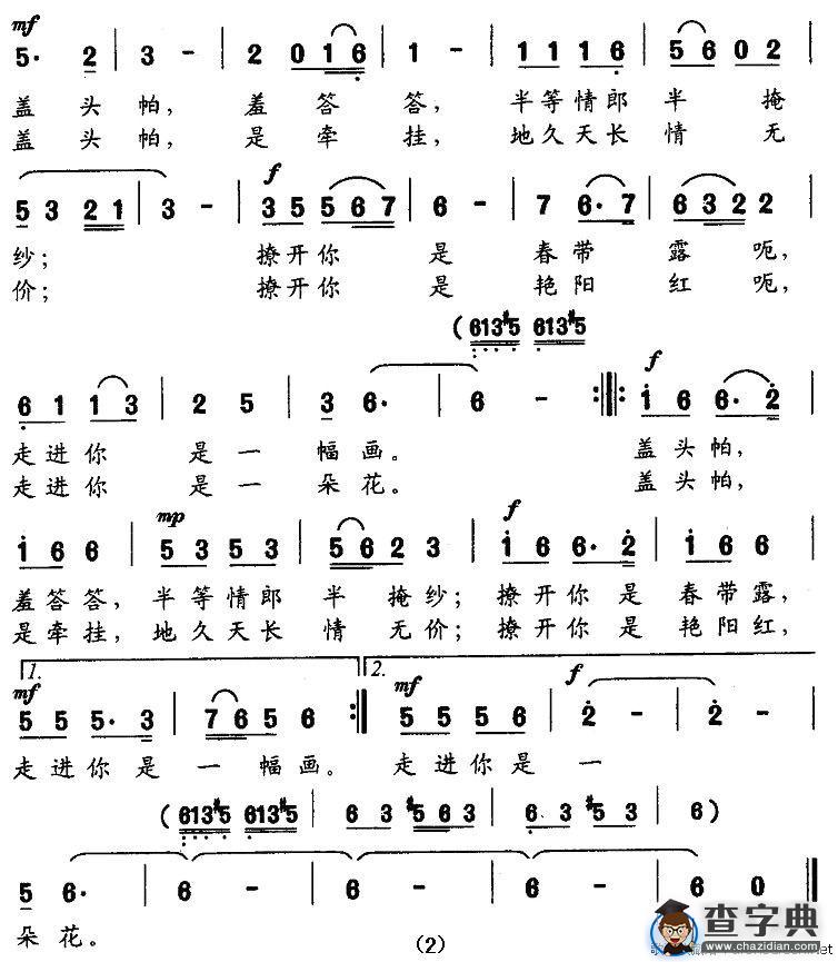 盖头帕