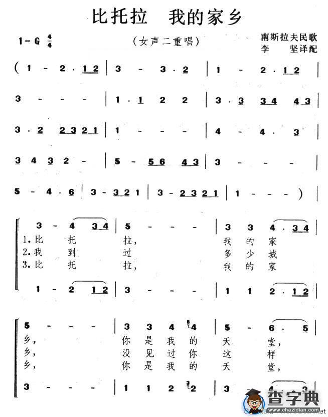 比托拉，我的家乡[前南斯拉夫]