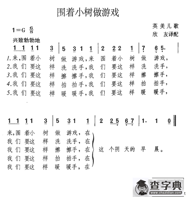 围着小树做游戏[英][美]