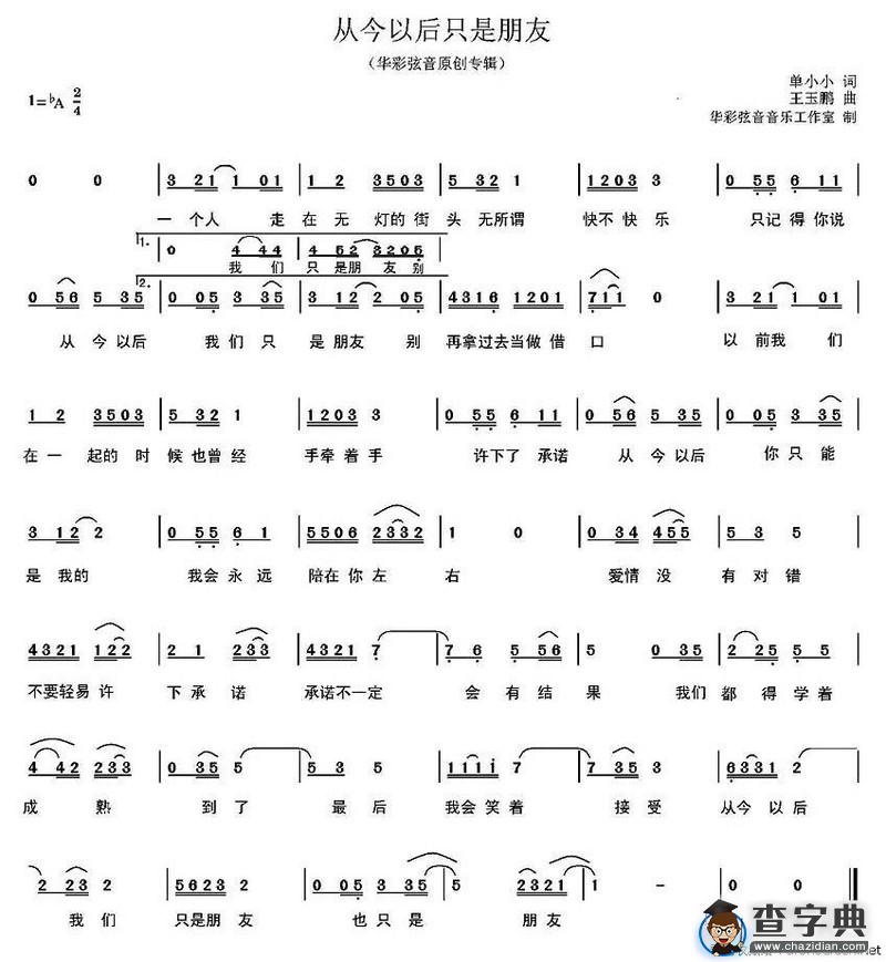 从今以后只是朋友