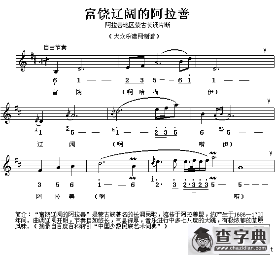 富饶辽阔的阿拉善（线、简谱混排版）