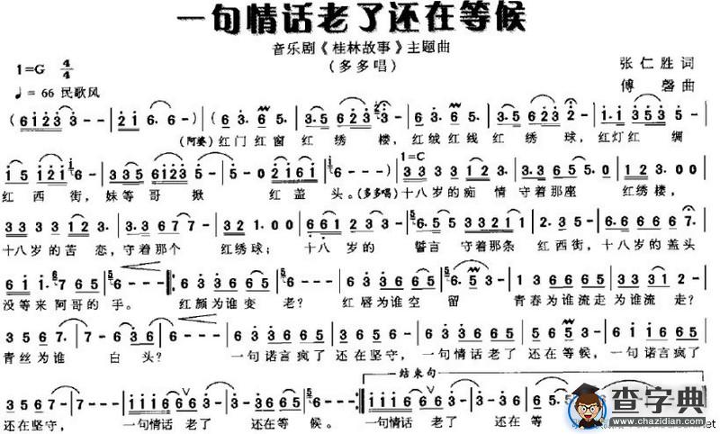 一句情话老了还在等候（音乐剧《桂林故事》唱段）