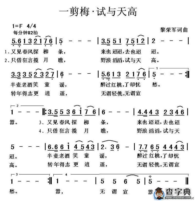 一剪梅·试与天高