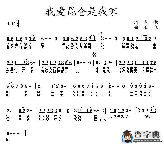 我爱昆仑是我家