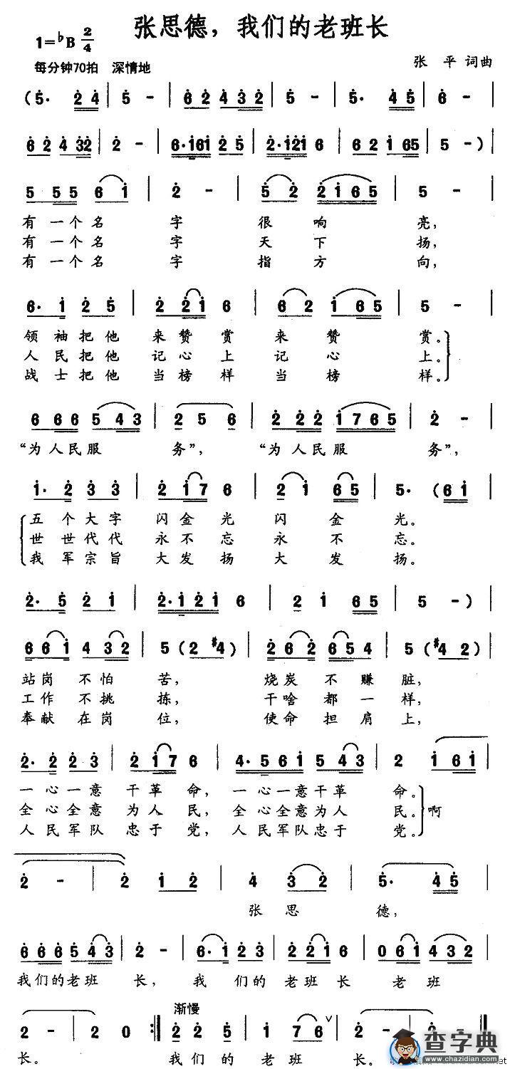 张思德，我们的老班长