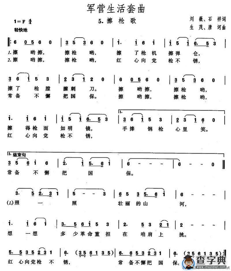 军营生活套曲：5、擦枪歌