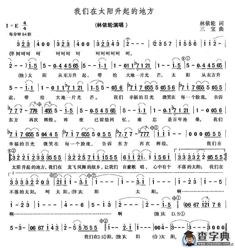 我们在太阳升起的地方