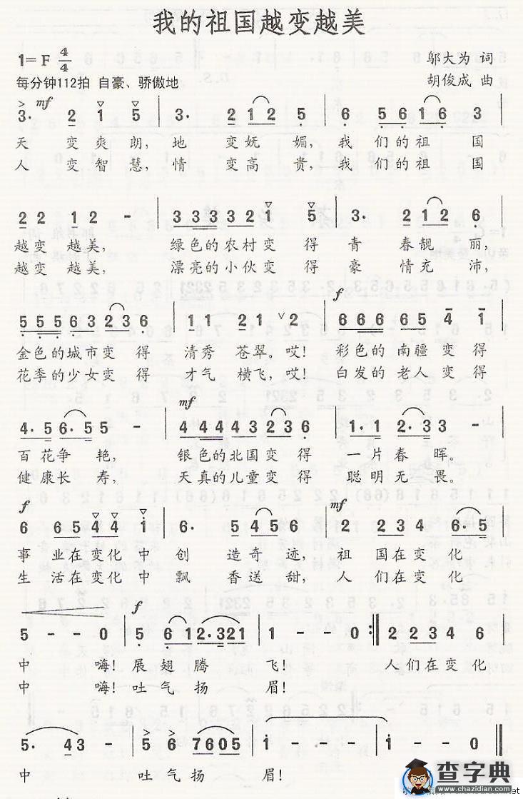我的祖国越变越美