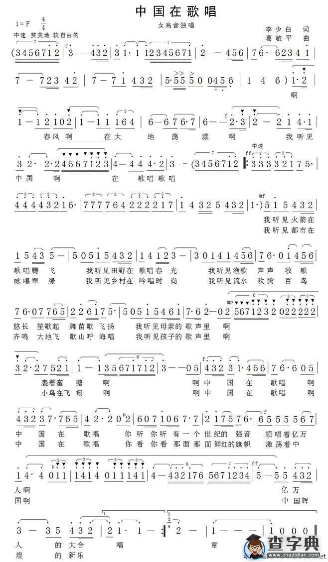 中国在歌唱