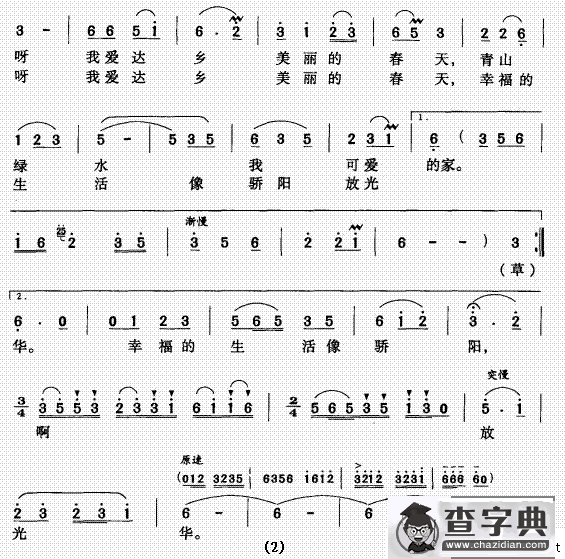 我爱达乡美丽的春天