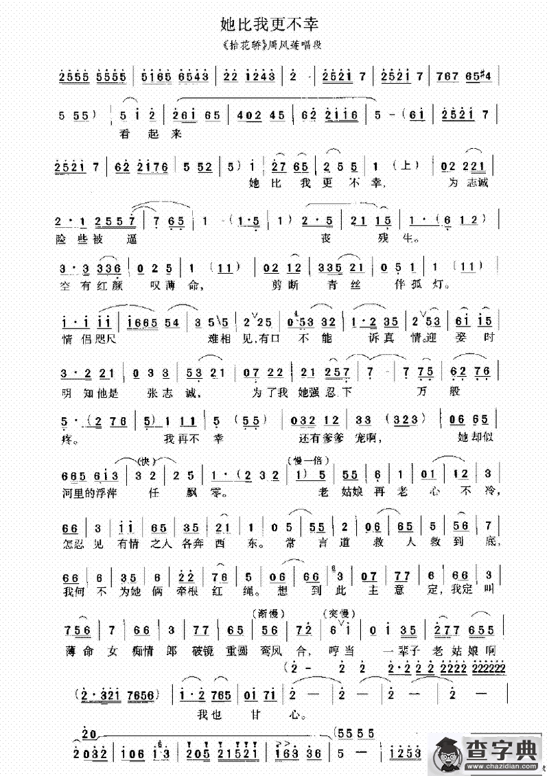 她比我更不幸（《抬花轿》选段）