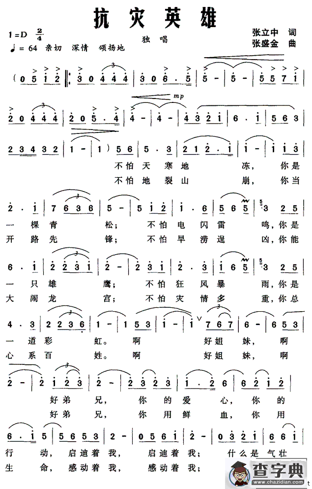 抗灾英雄