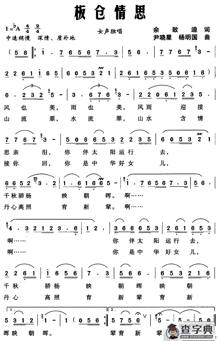 板仓情思