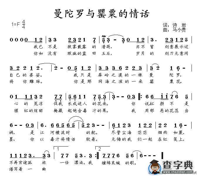 曼陀罗与罂粟的情话
