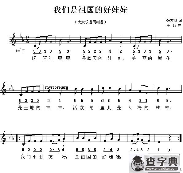 我们是祖国的好娃娃（线、简谱混排版）