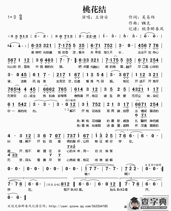 桃花结
