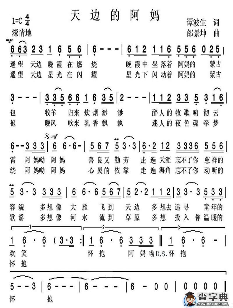 天边的阿妈（谭波生词 邰景坤曲）