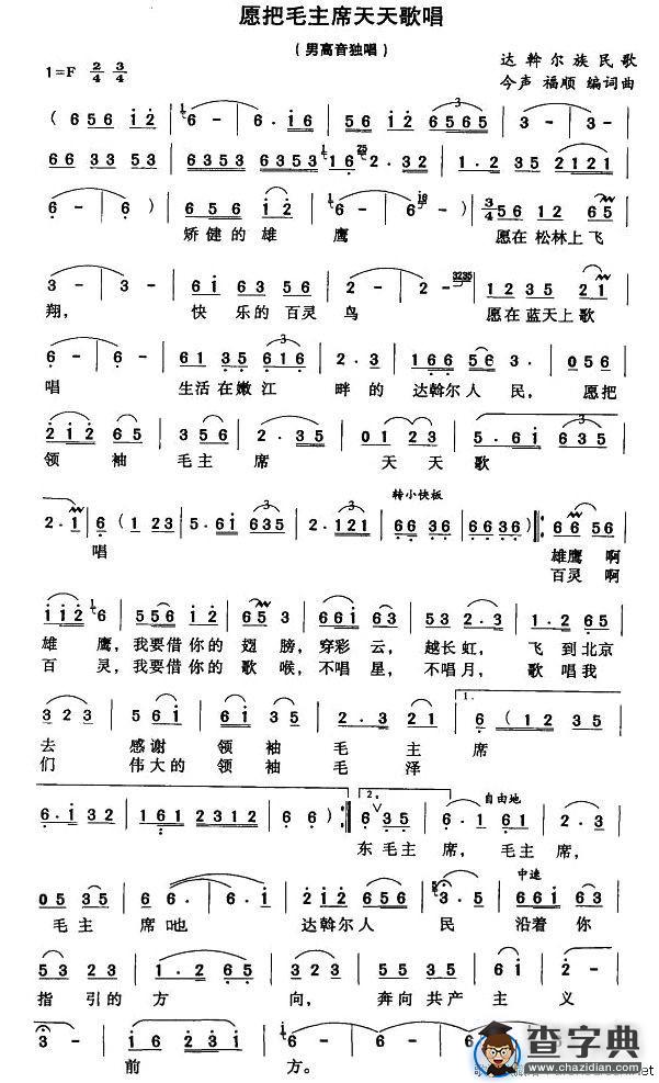 愿把毛主席天天歌唱