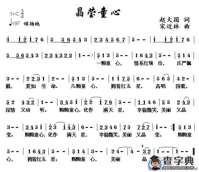 晶莹童心
