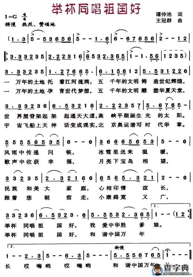 举杯同唱祖国好