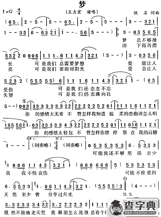 梦（王力宏演唱版）