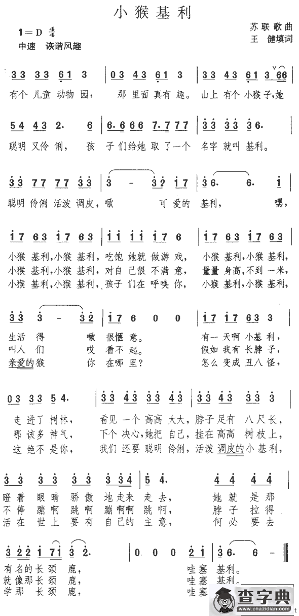 小猴基利