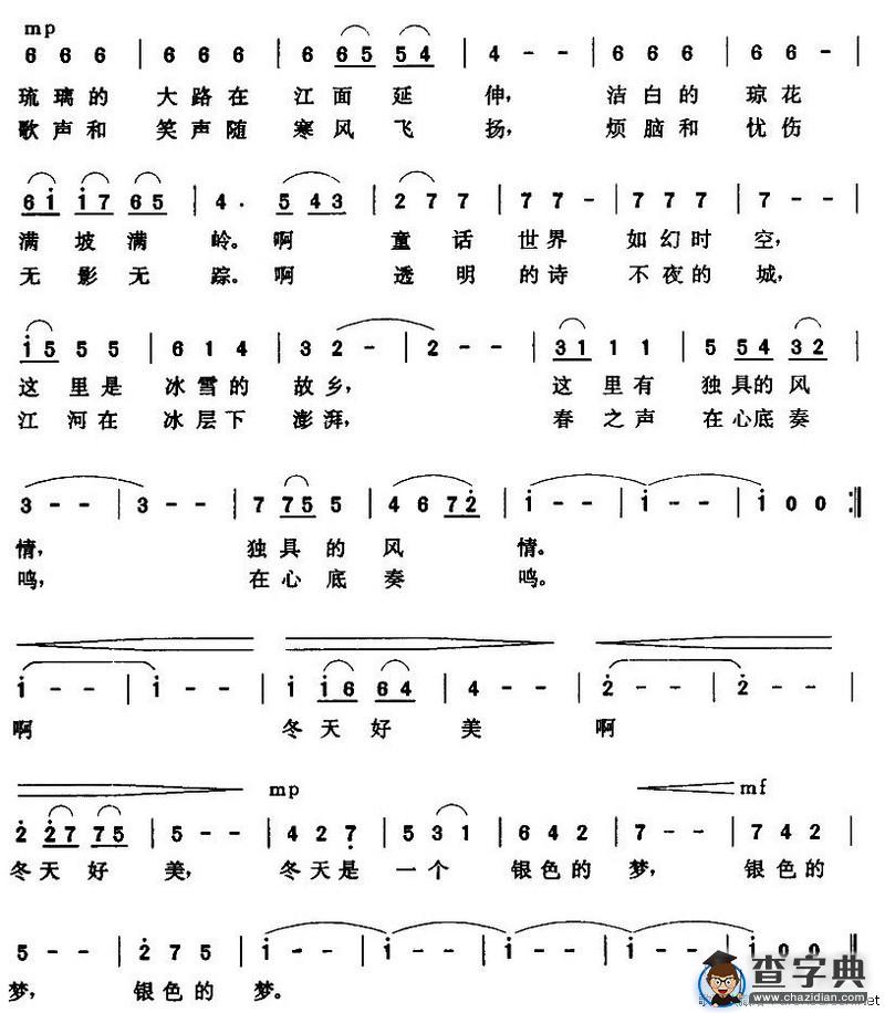 冬天是一个银色的梦