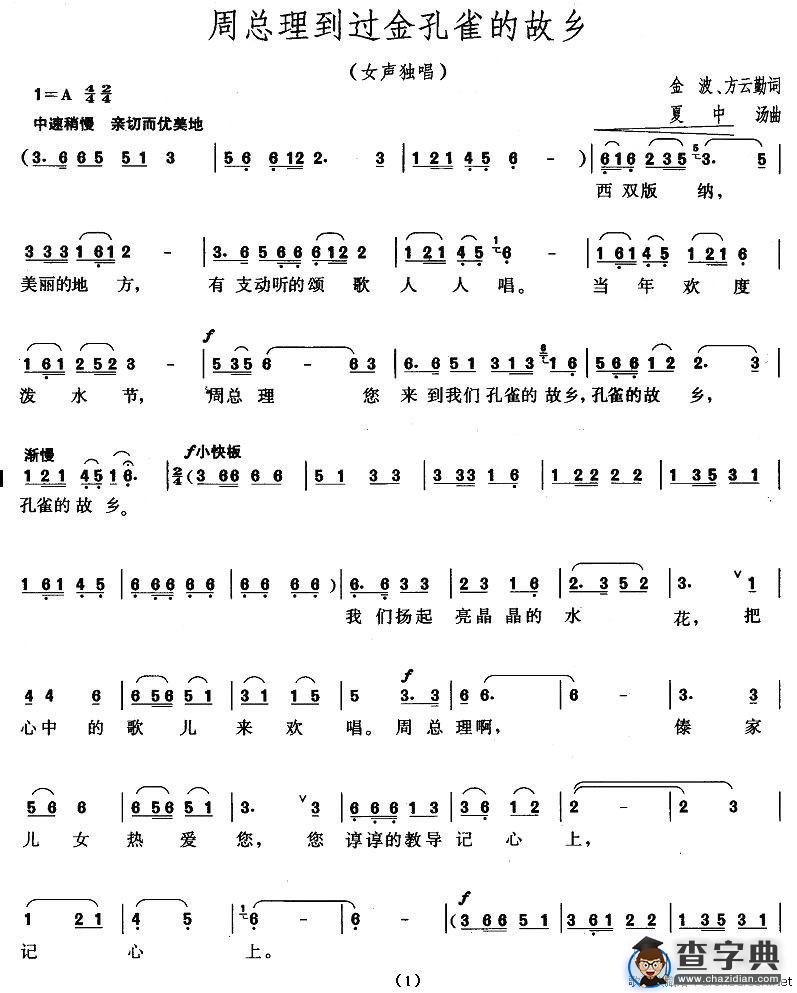 周总理到过金孔雀的故乡