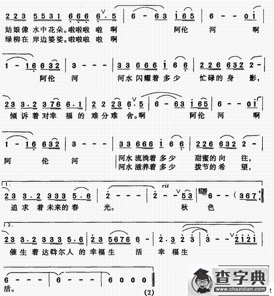 阿伦河