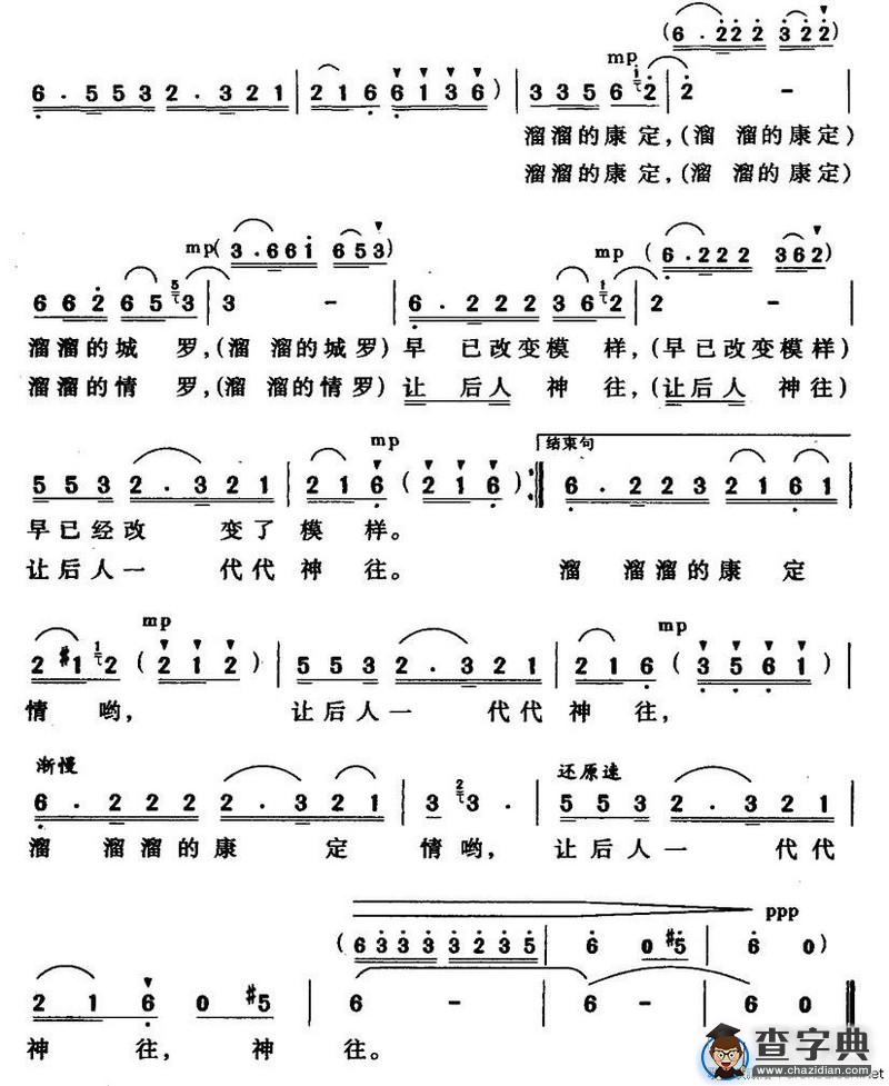 溜溜的康定溜溜的情（黄持一词 尹森林曲）