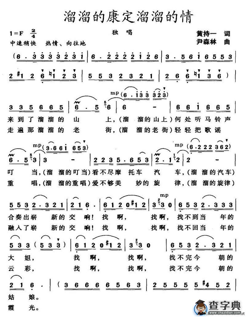 溜溜的康定溜溜的情（黄持一词 尹森林曲）