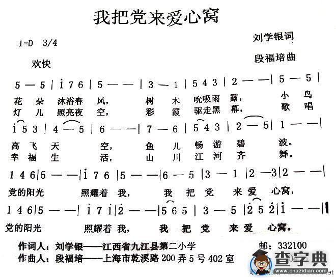 我把党来爱心窝（刘学银词 段福培曲）