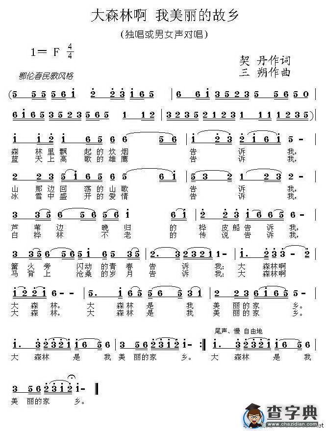 大森林啊 我美丽的家乡