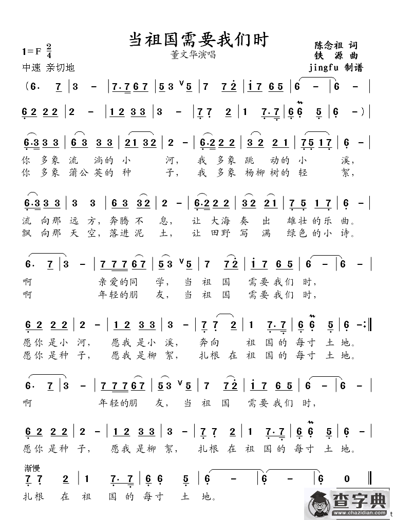 当祖国需要我们时