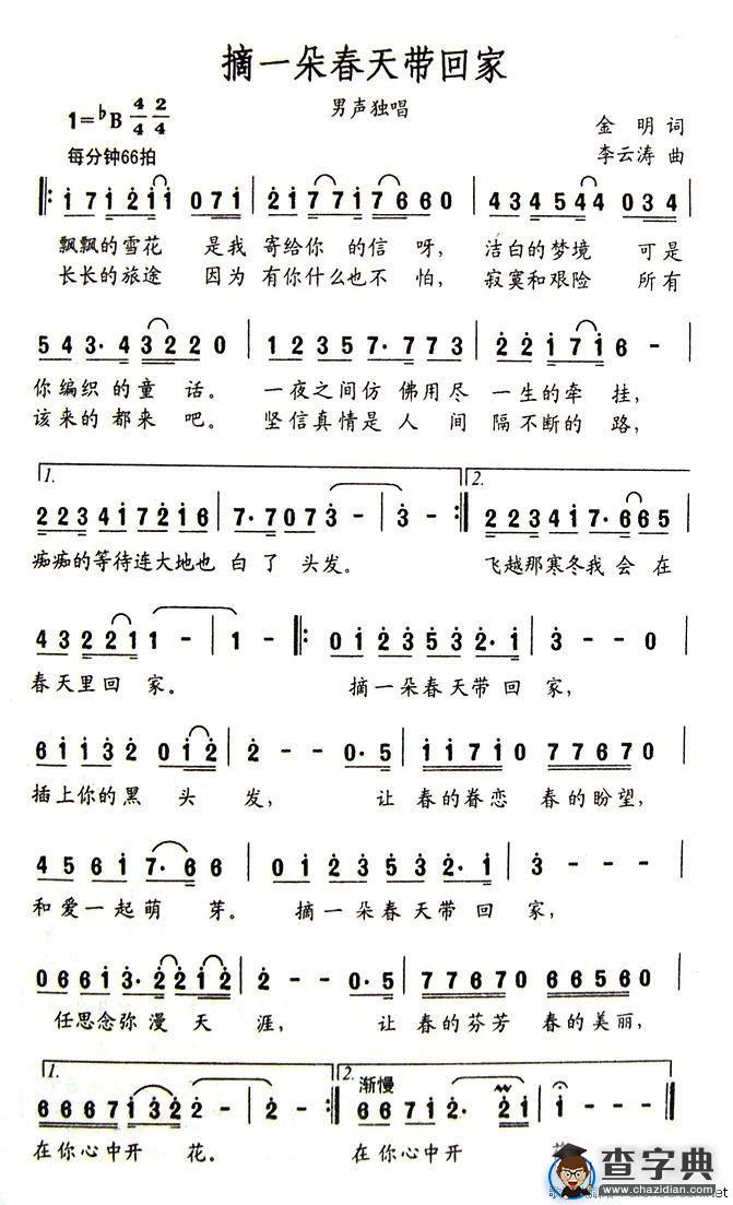 摘一朵春天带回家