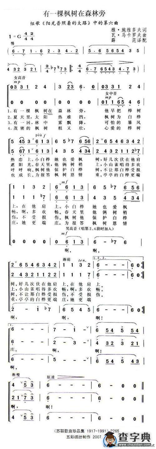 有一棵枫树在森林旁[俄]