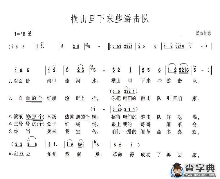 横山里下来些游击队