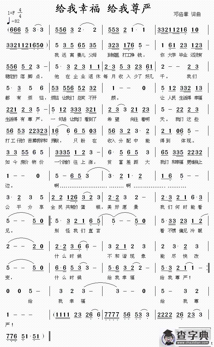 给我幸福 给我尊严