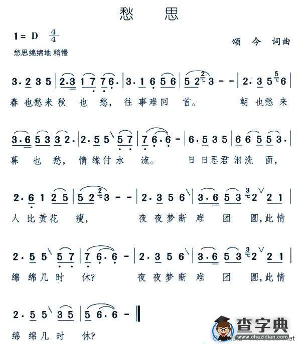 愁思