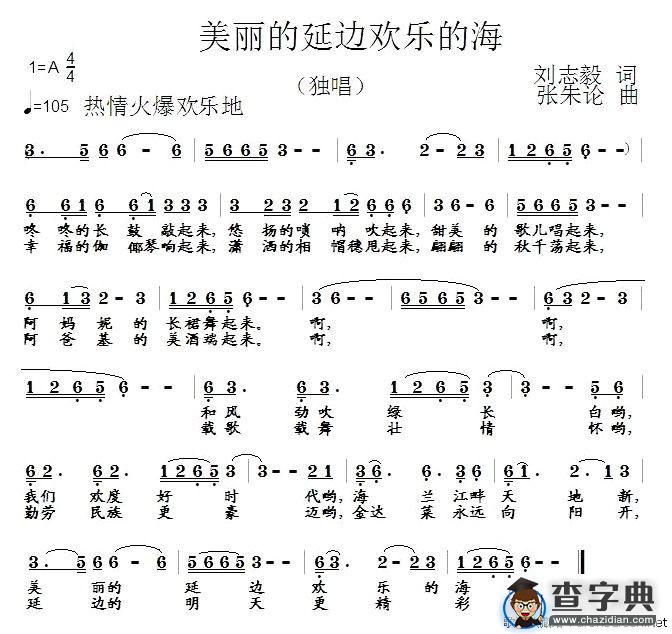 美丽的延边欢乐的海