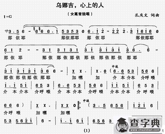 乌娜吉，心上的人