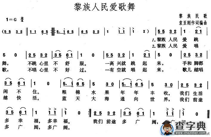 黎族人民爱歌舞