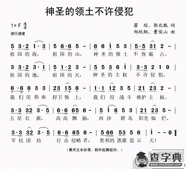 神圣的领土不许侵犯