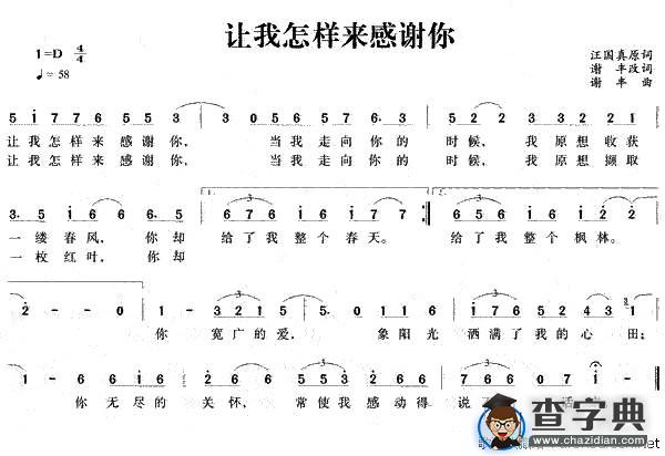 让我怎样来感谢你