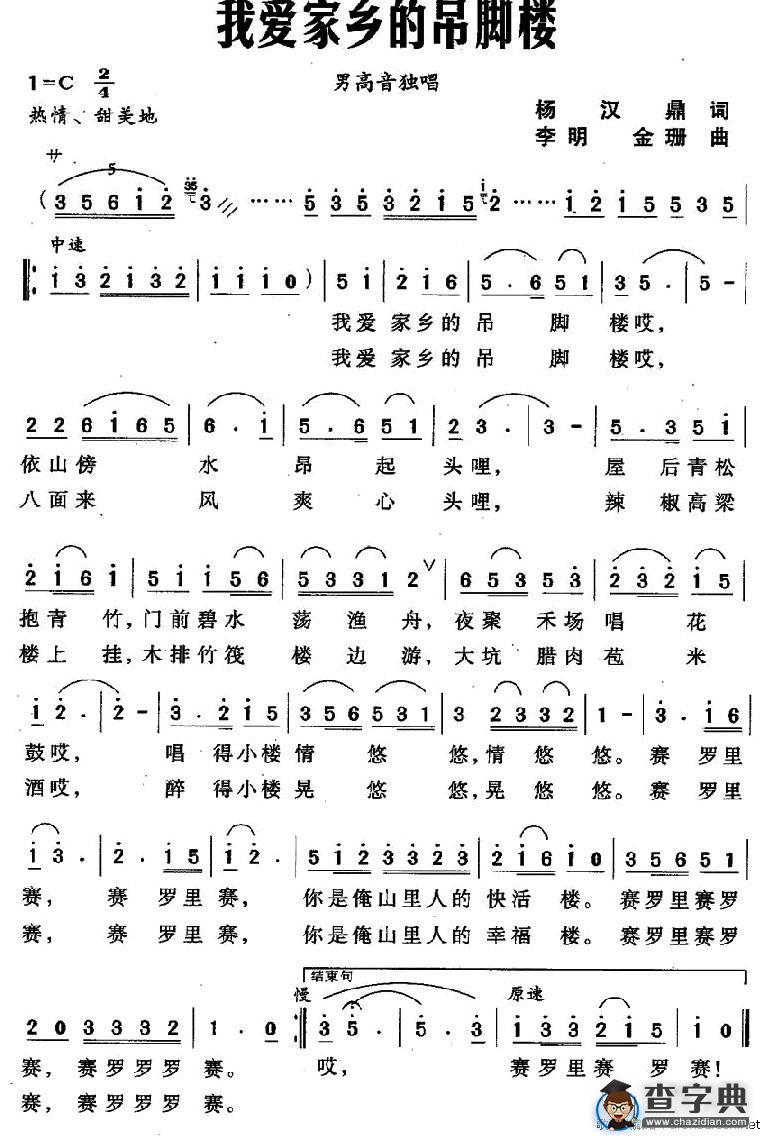 我爱家乡的吊脚楼