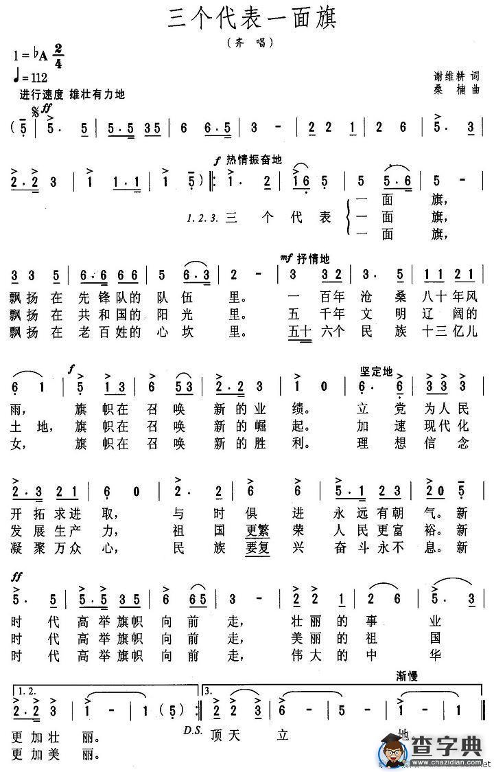 三个代表一面旗