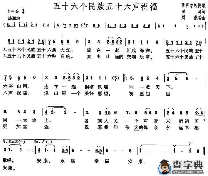 五十六个民族五十六声祝福