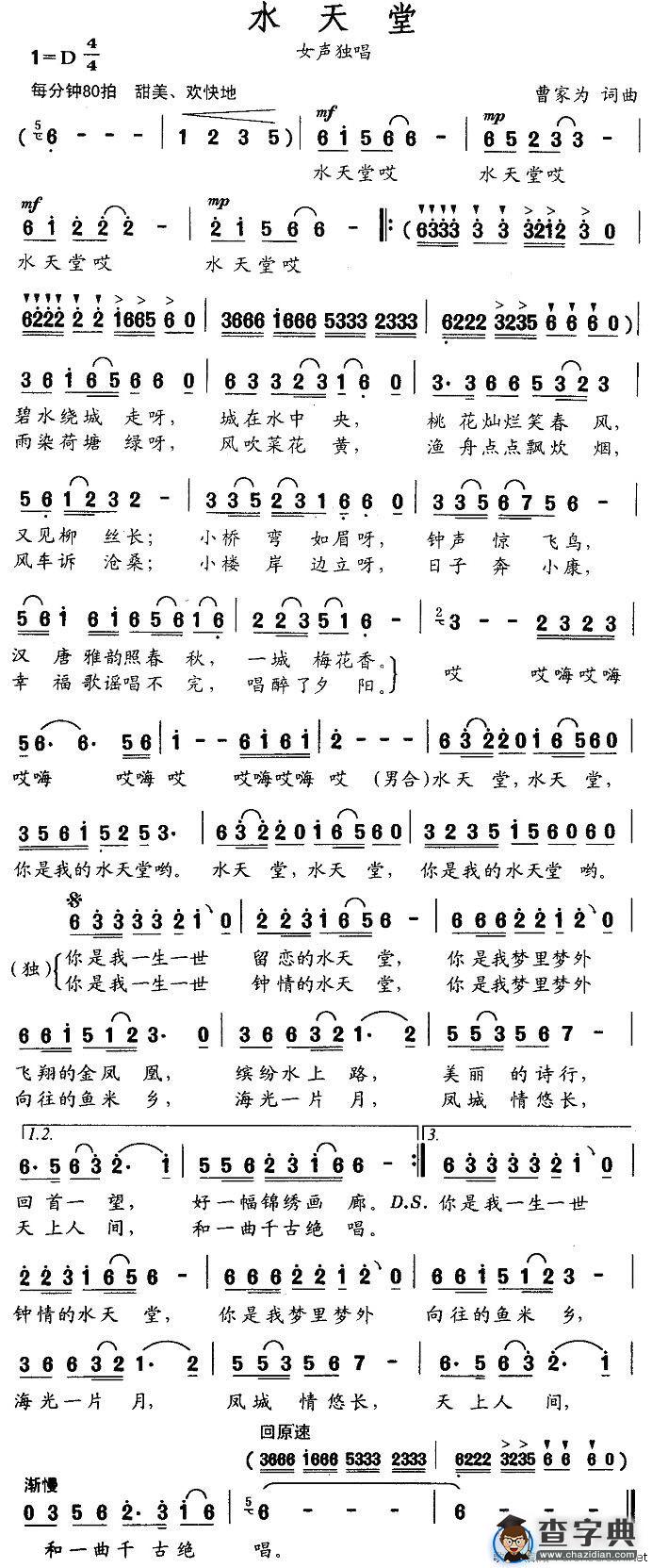水天堂